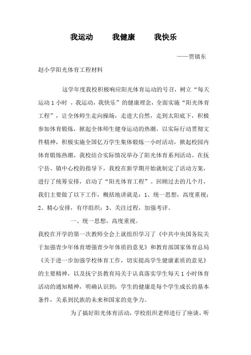阳光体育运动过程材料