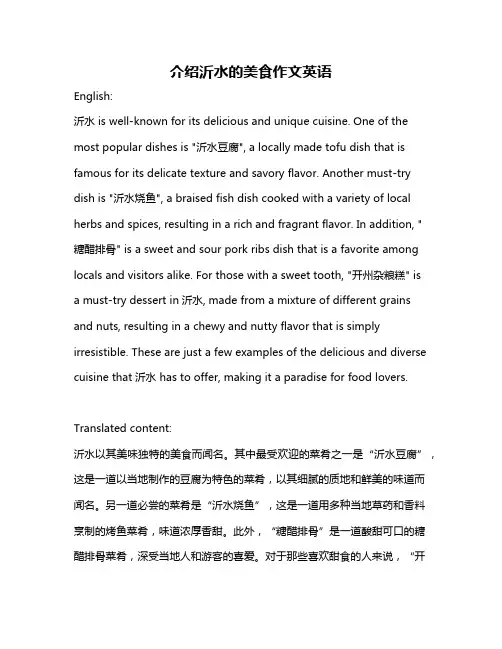 介绍沂水的美食作文英语