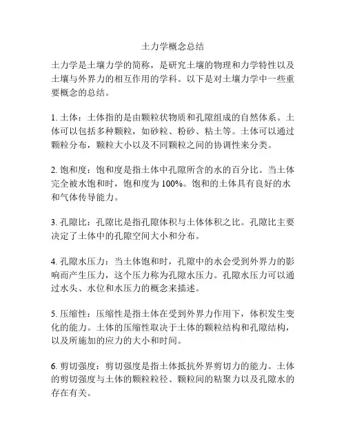 土力学概念总结 