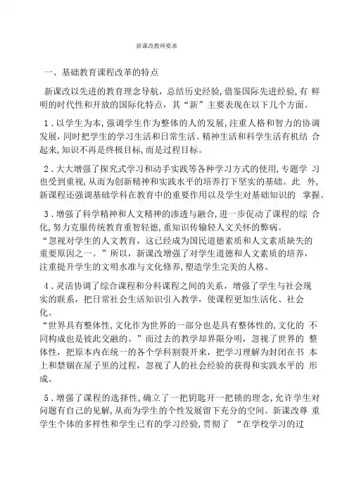 新课改教师要求