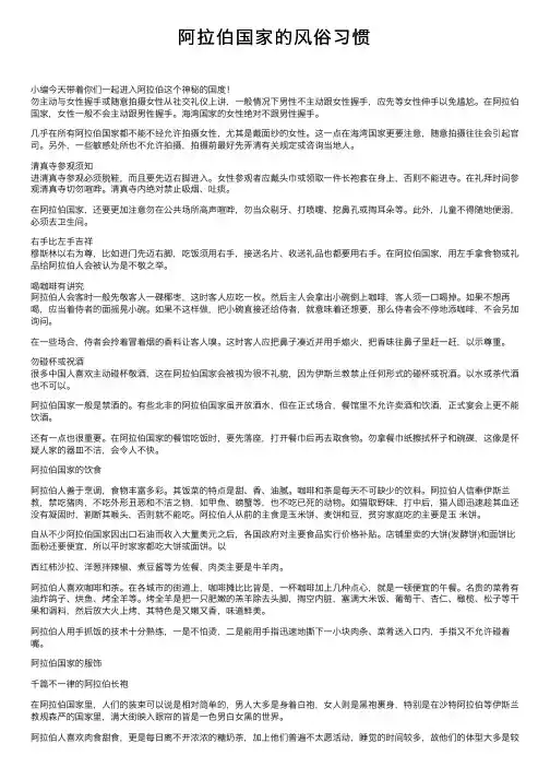 阿拉伯国家的风俗习惯