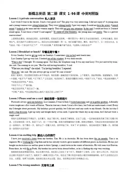 新概念英语 第二册课文中英对照版