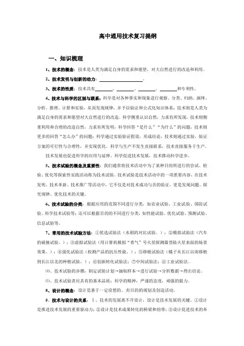 高中通用技术 复习提纲