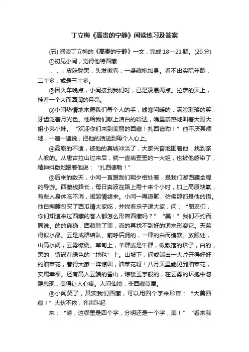 丁立梅《高贵的宁静》阅读练习及答案