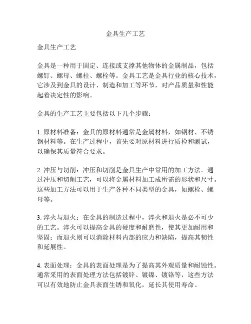 金具生产工艺