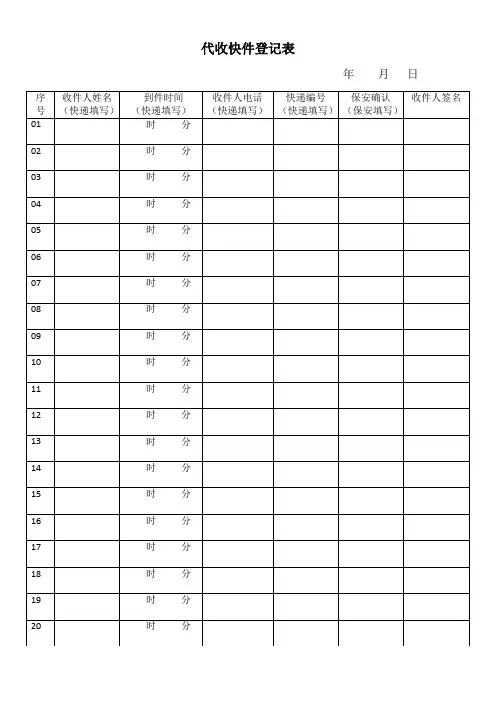 门岗快件登记表