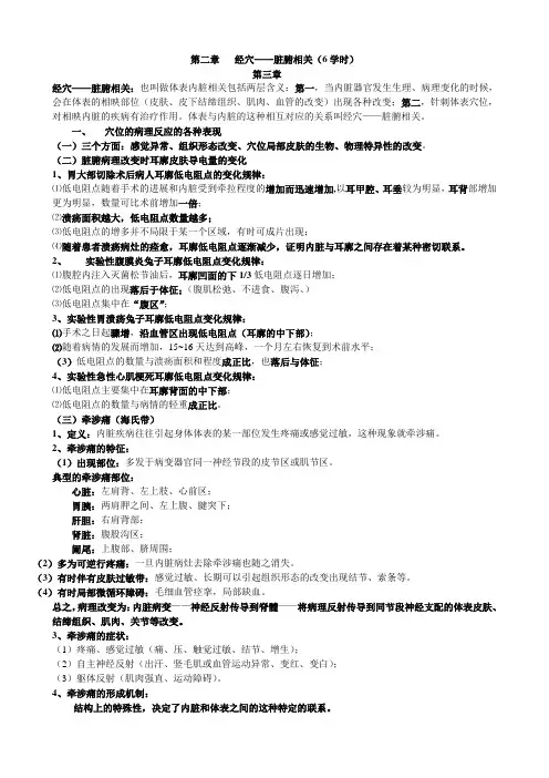 第二章 经穴-脏腑相关(学生)