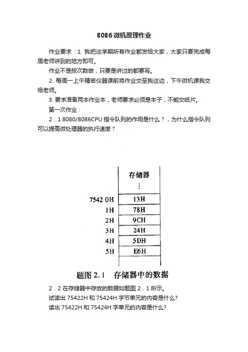 8086微机原理作业