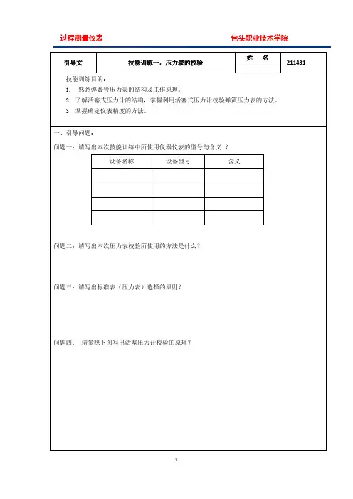 压力表校验