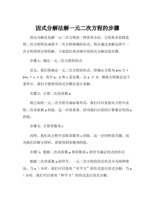 因式分解法解一元二次方程的步骤