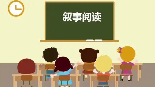 统编版语文六年级下册阅读叙事篇课件(共20张PPT)