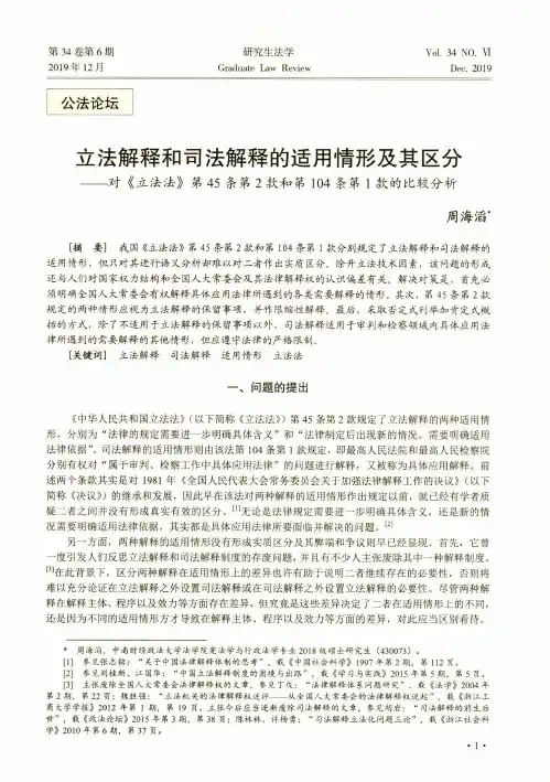 立法解释和司法解释的适用情形及其区分——对《立法法》第45条第2