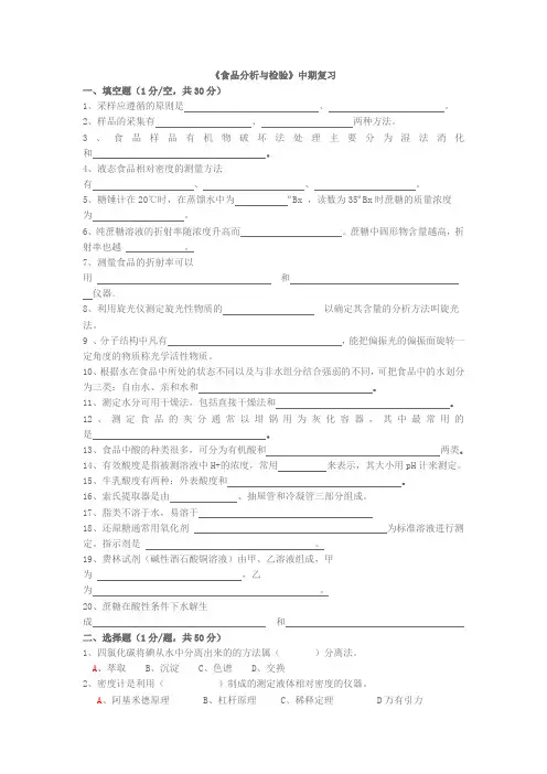 食品分析期中复习题