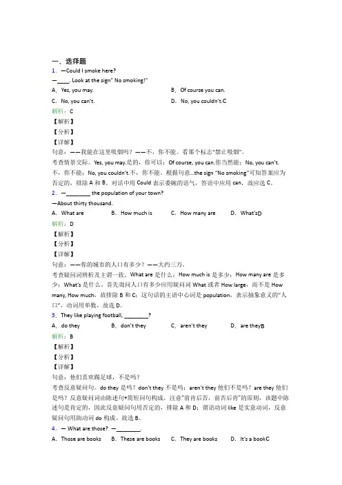 七年级下英语常用语法知识——祈使句经典复习题(含答案)
