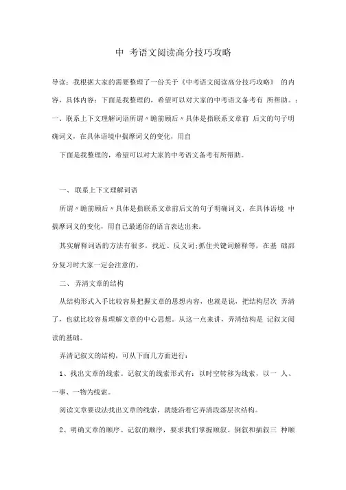 中考语文阅读高分技巧攻略.doc