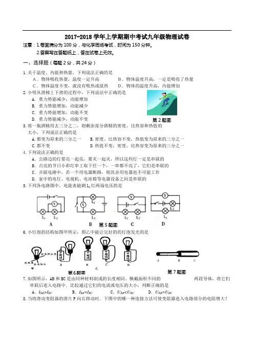 2017-2018学年苏科版九年级上期中考试物理试卷含答案