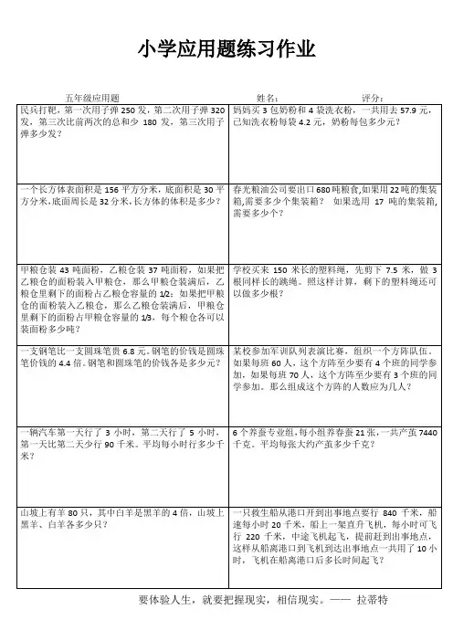 应用题提高练习(五数)8