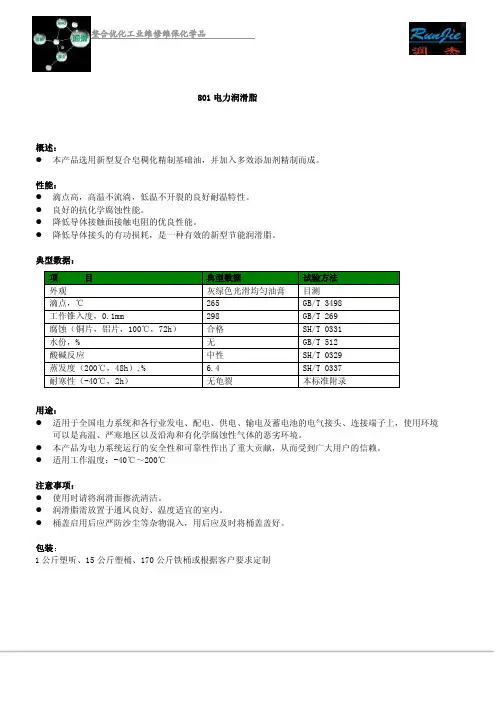 最新润杰801电力润滑脂