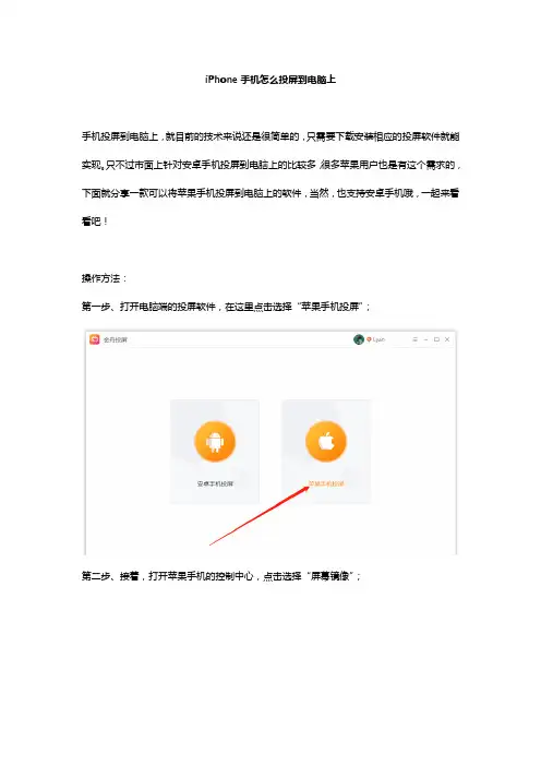 iPhone手机怎么投屏到电脑上