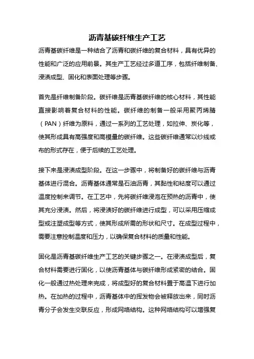 沥青基碳纤维生产工艺