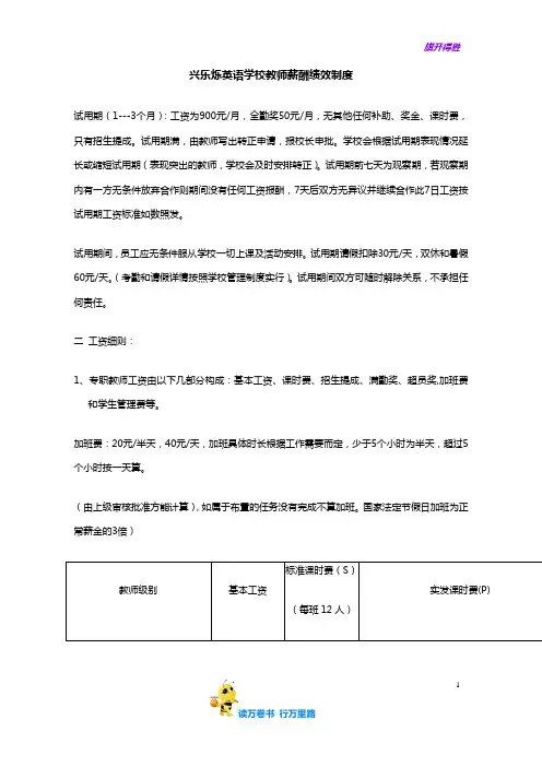 培训学校辅导班教师管理 薪酬管理制度：英语学校教师工资制度