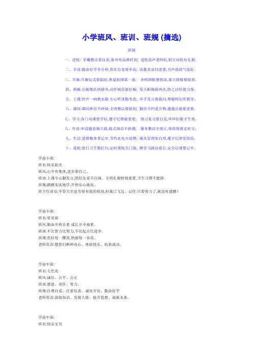 班规班训集锦