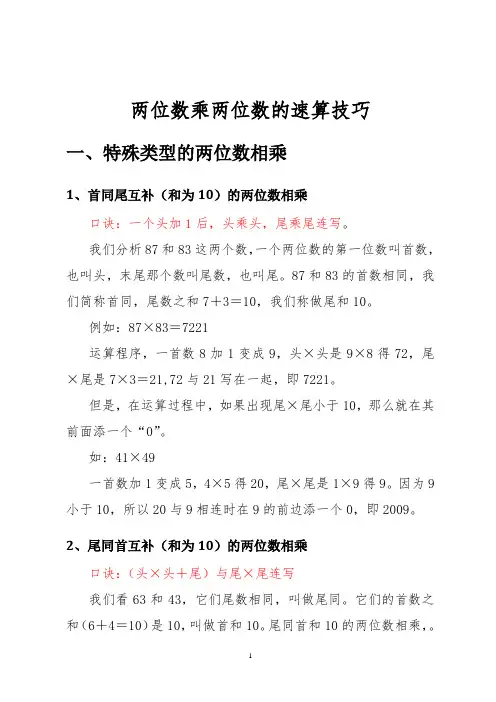 两位数乘两位的速算口诀