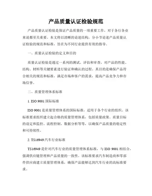 产品质量认证检验规范