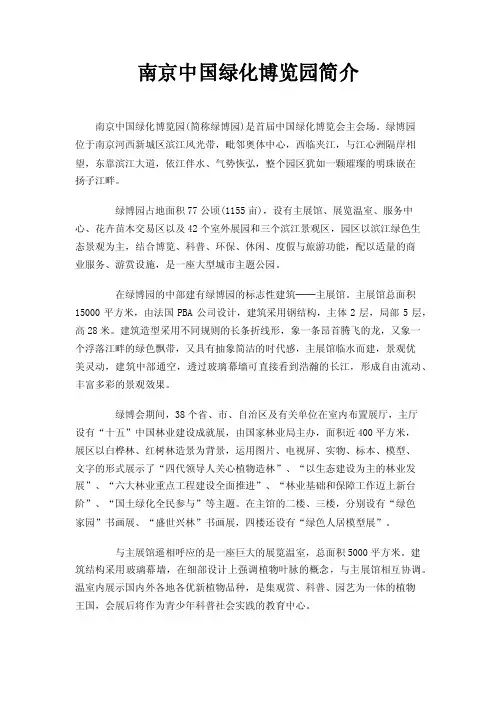 南京中国绿化博览园简介
