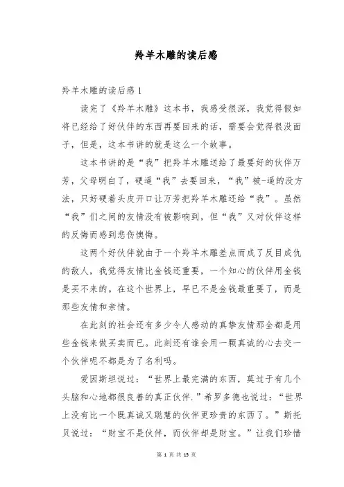 羚羊木雕的读后感