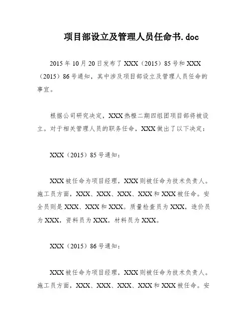 项目部设立及管理人员任命书