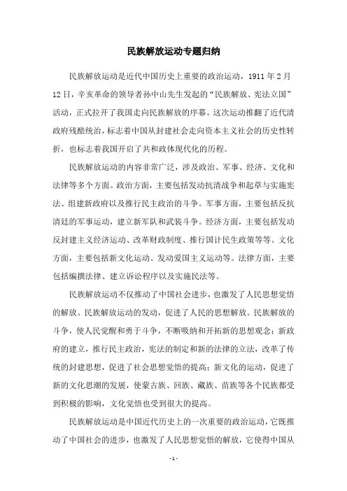 民族解放运动专题归纳