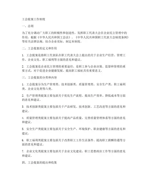 工会提案工作制度