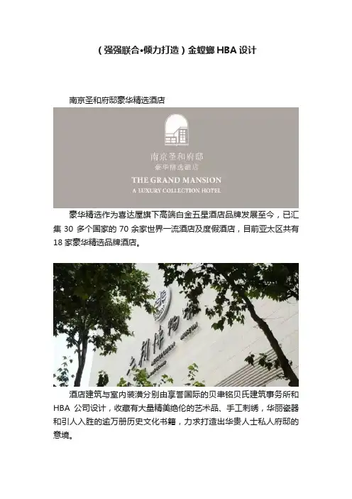（强强联合·倾力打造）金螳螂HBA设计