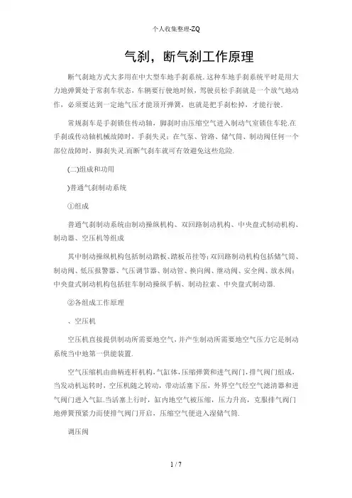 气刹,断气刹工作原理