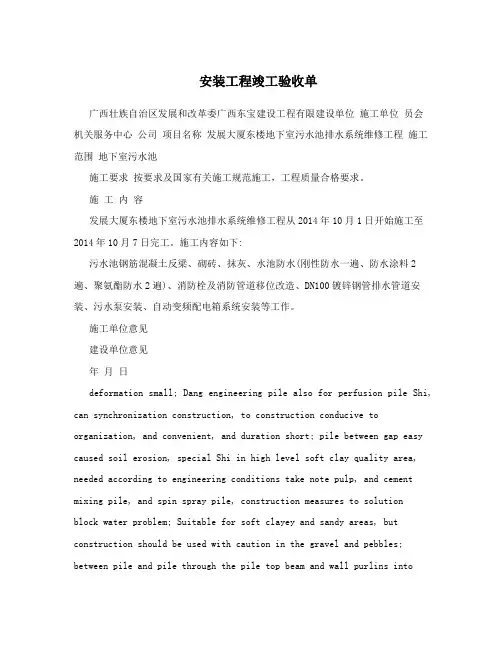安装工程竣工验收单