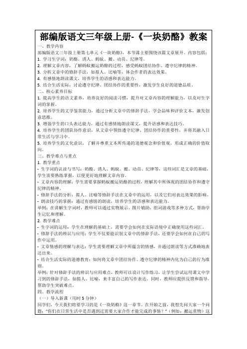 部编版语文三年级上册-《一块奶酪》教案