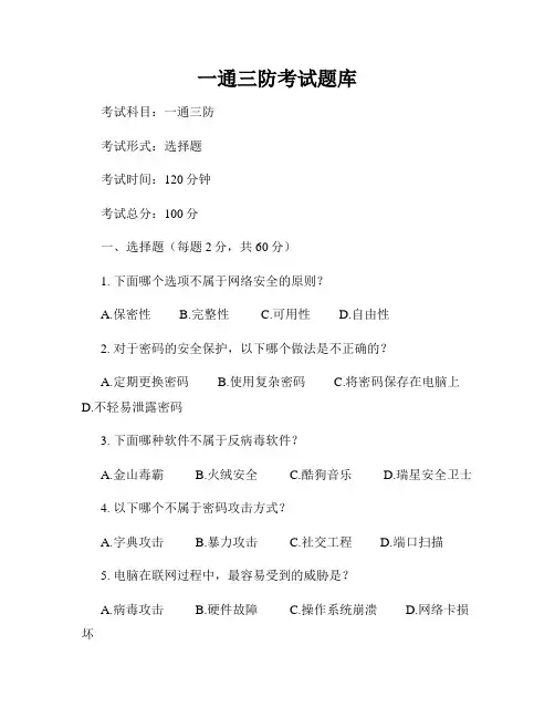 一通三防考试题库