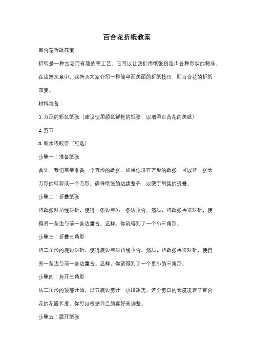 百合花折纸教案