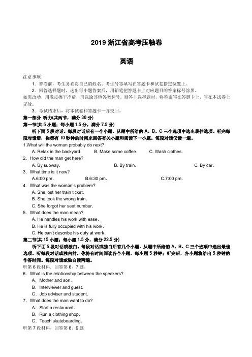 2019浙江省高考压轴卷英语附答案解析