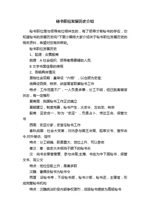 秘书职位发展历史介绍