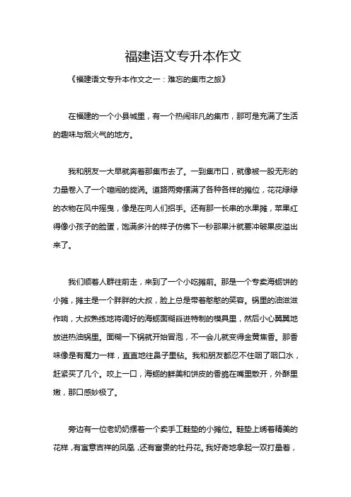 福建语文专升本作文