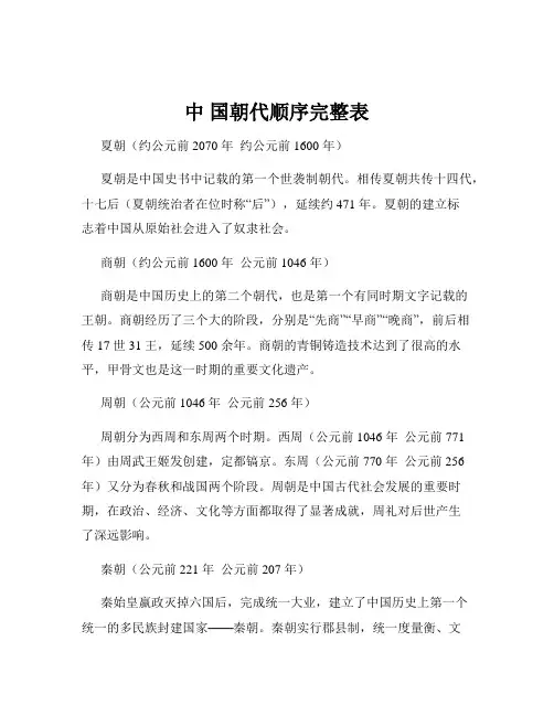 中 国朝代顺序完整表
