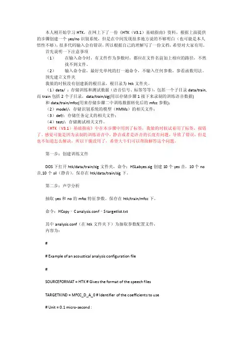 htk简单使用教程