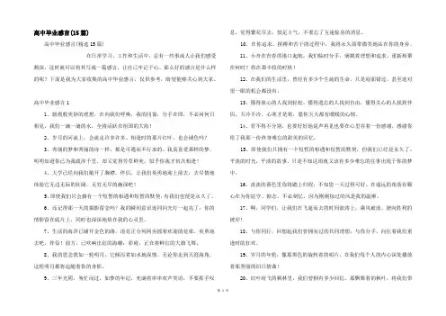 高中毕业感言(15篇)