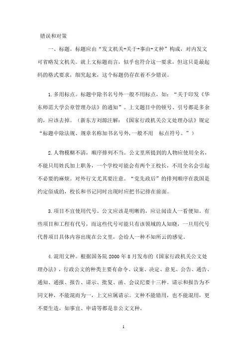 国开作业《办公室管理》学习活动：修改公文参考257
