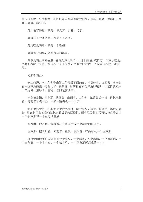 新高考地理复习：巧记中国地图  含答案解析