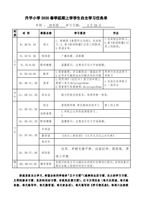 四年级2月26日学生自主学习任务单(2)年级汇总表