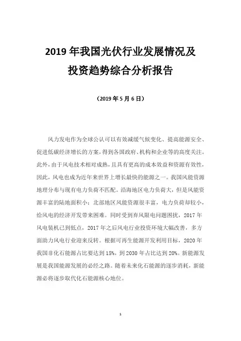 2019年我国光伏行业发展情况及投资趋势综合分析报告
