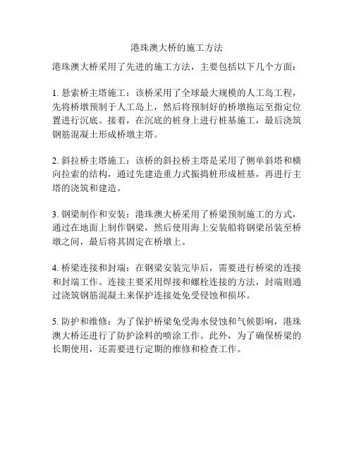 港珠澳大桥的施工方法